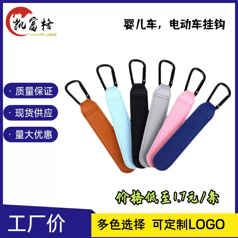 现货pu皮质粘扣挂钩婴儿推车电动车皮革魔术贴PU多功能挂钩
