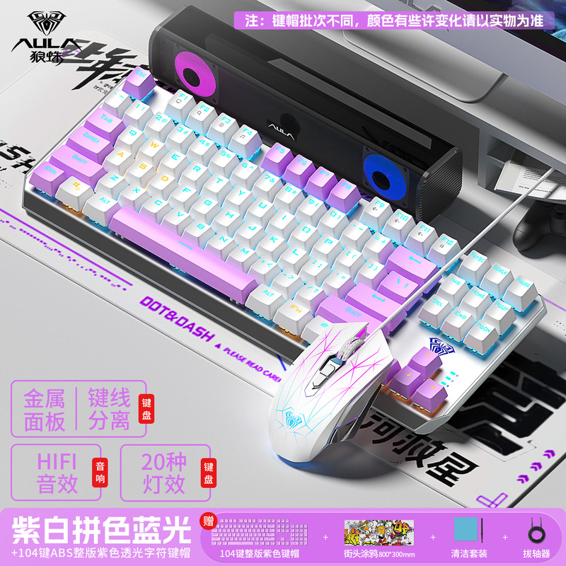 狼蛛87机械键盘鼠标套装全家桶F3087有线电竞游戏电脑键鼠青红茶|undefined