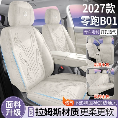 B01, Rams Full-Cover Breathable Seat Covers, Modelə uyğun (Original) oturacaq örtükləri