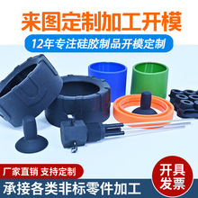 深圳廠家定制硅膠套橡膠雜件密封異形硅膠件金屬包硅膠制品訂做