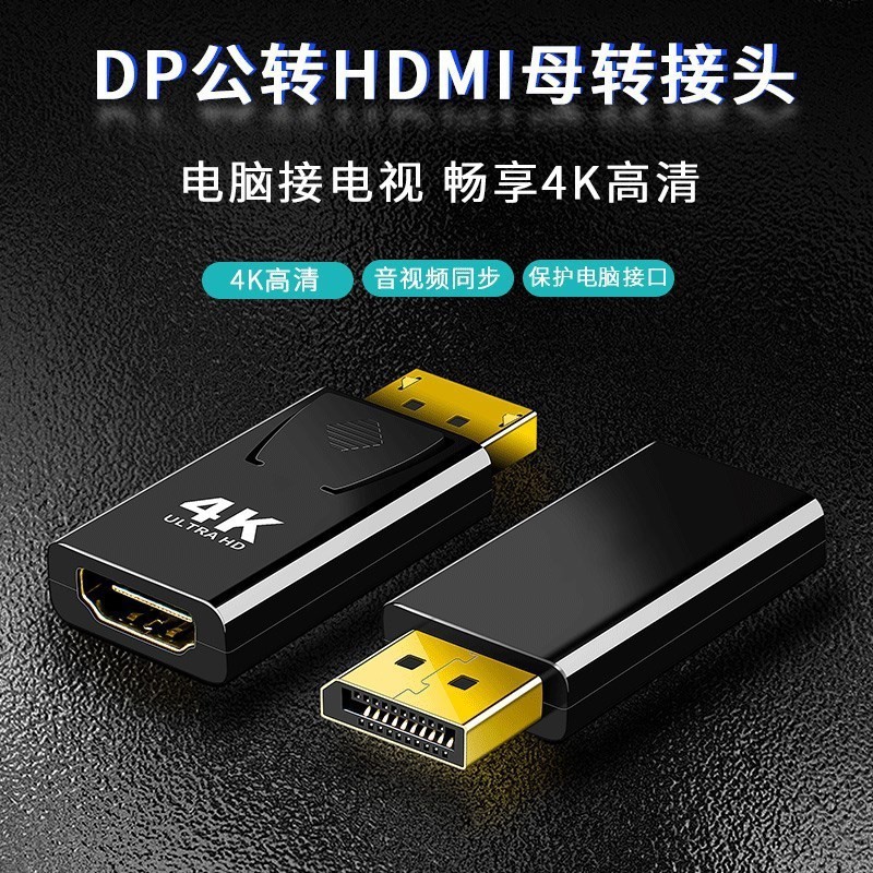 Big dp to hdmi adapter DP interface 4K adapter computer monitor projector dp to hdmi head