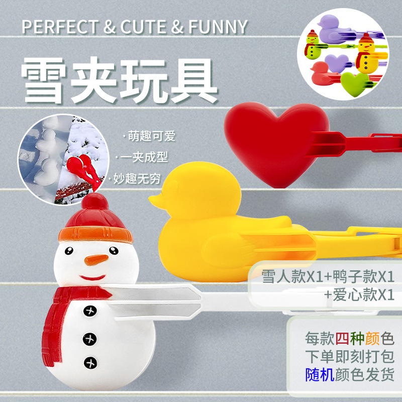 Juguetes de bola de nieve al por mayor artefactos de nieve de niños al aire libre patos amarillos de bola de nieve de abrazadera de nieve transfronteriza