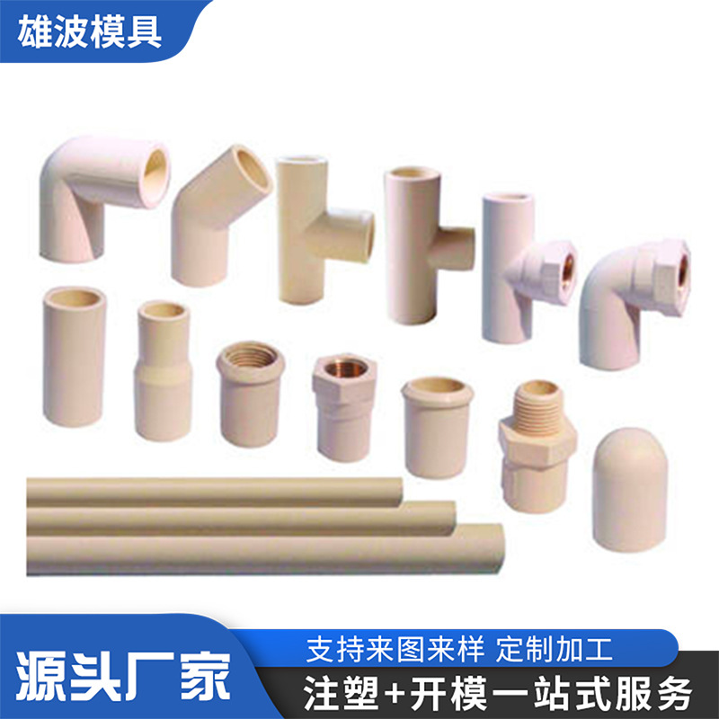 塑料模具管件接头模具来图制造塑料管道多规格管子三通接头