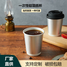 一次性双层加厚咖啡杯防烫银色铝箔纸杯烫金烫银热饮杯外卖纸杯