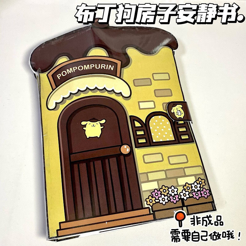 푸딩 개집은 절단이 필요하지 않습니다(재료 패키지 포함).