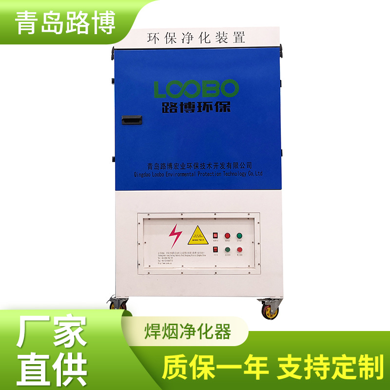 JYG路博焊烟净化器工业电焊焊接烟尘二保 焊烟烟雾设备