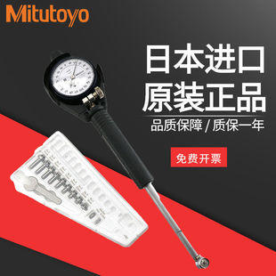Mitutoyo Aperture Indicator Japan Sanfeng Inner Diameter Gauge Cylinder Diameter Gauge Shake Table 18-35mm/511-701