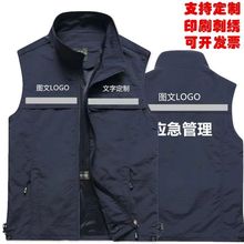 反光马甲印字logo应急管理救援安全背心义工活动志愿者工作服马夹