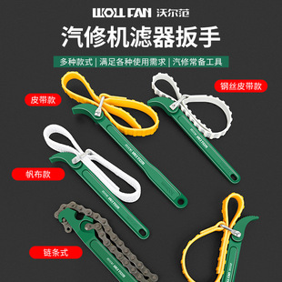 Oil filter wrench oil grid filter disassembly wrench universal machine filter belt chain removal special tool