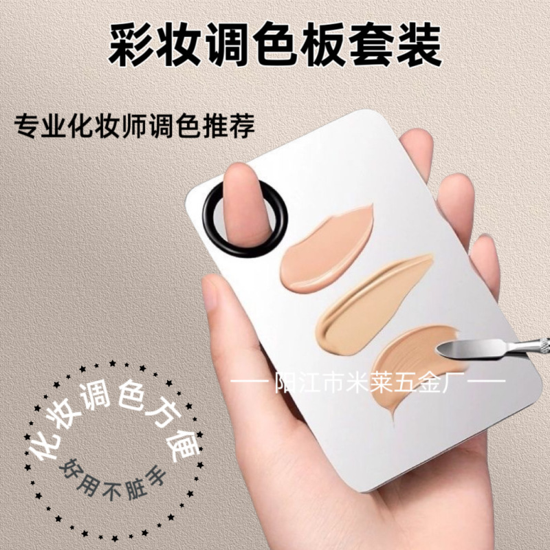 不锈钢调色盘 调色棒 化妆调色板粉底液甲油胶调和盘美妆美甲套装|undefined