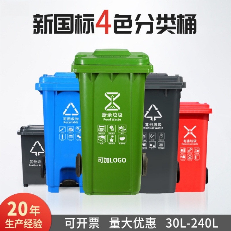 Large Outdoor Pedal Plastic Trash Can 240 Thickened Sanitation Classification Garbage Bin with Lid 120 Liters