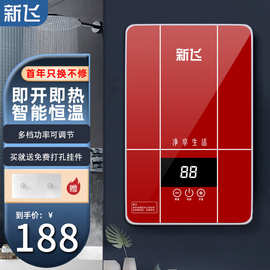 新.飞即热式热水器卫生间速热智能洗澡机家用免储水厨房小厨宝无