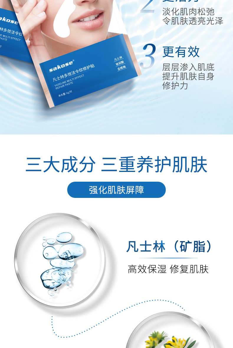 法令纹贴详情页790_03