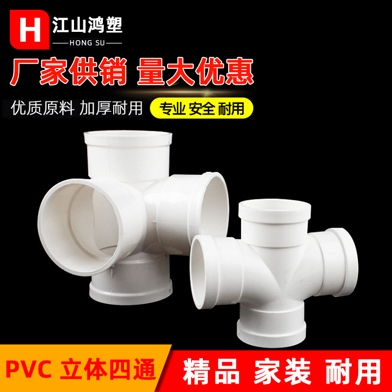 Accesorios de adaptador de reducción vertical de cuatro vías tridimensionales tubo de drenaje de cabeza de tubería engrosada reducción de cuatro vías