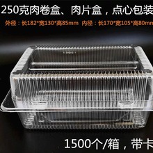 250克肉卷盒带扣塑料盒一次性包装盒肉卷蔬菜芽菜盒半斤肉片盒