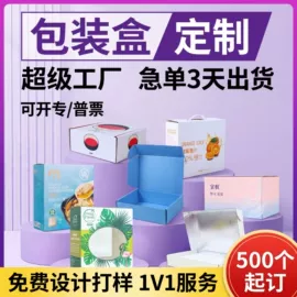 冷链物流包装;纸箱;纸盒