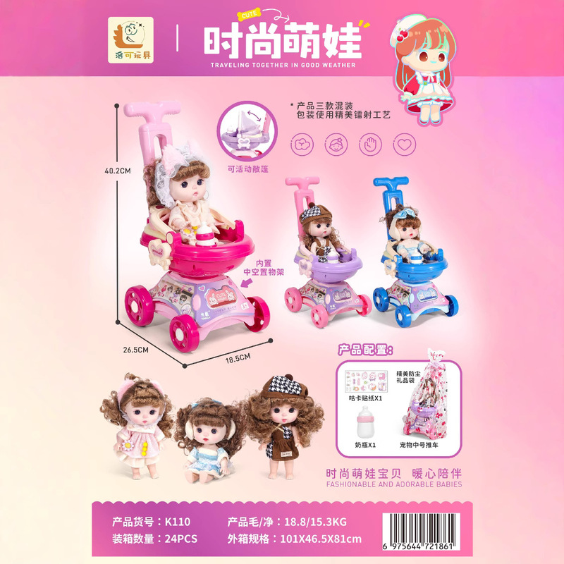 洛可儿童过家家仿真婴儿手推车带娃娃套装女孩小推车玩具奖品机构|undefined