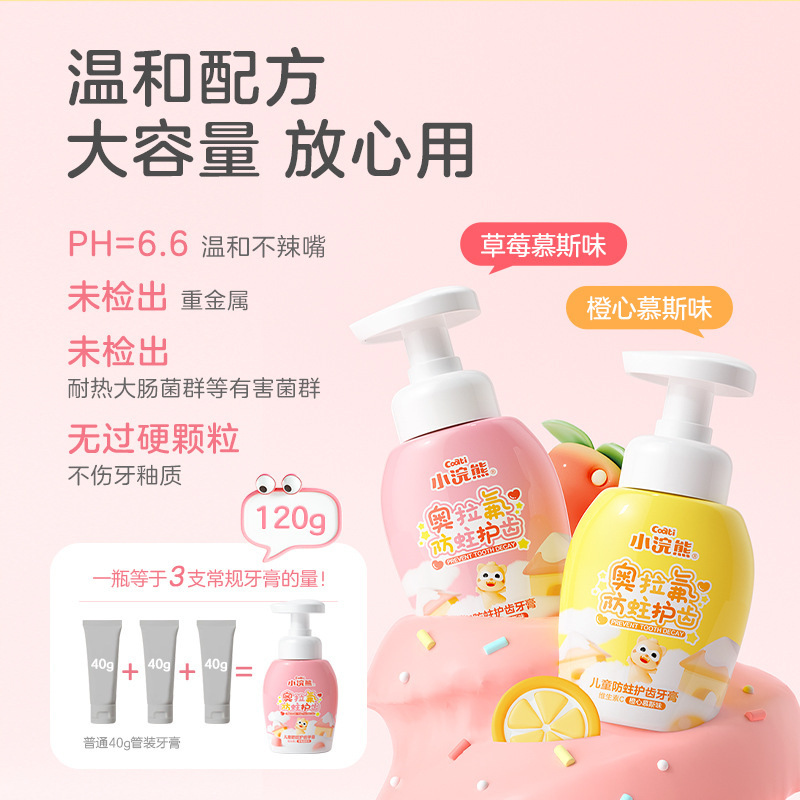 小浣熊儿童奥拉氟双益健齿牙膏3-6一12岁按压式含氟防蛀牙防|undefined