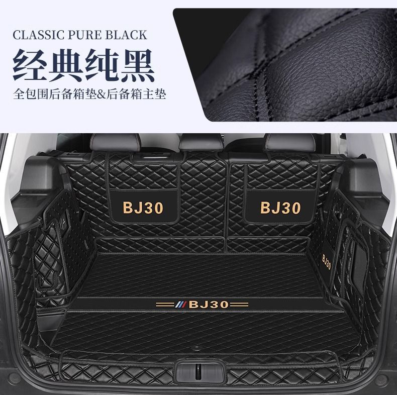 Suitable for Beijing BJ30 trunk mat surround, 24 models, 25 car accessories, modification parts, interior decoration
