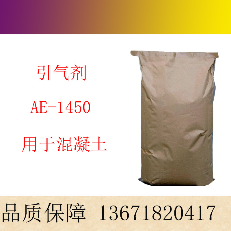 新义合成 石膏混凝土引气剂AE-1450 建筑领域粉末引气剂AE1450