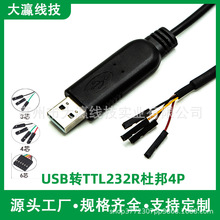 USB PL2303-TTL1.8V刷机线下载线升级线win8win10USB TTL转串口线