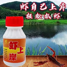 虾药捕虾灵抓虾药捕虾药虾上岸空手抓虾憋虾灵龙虾一扫光