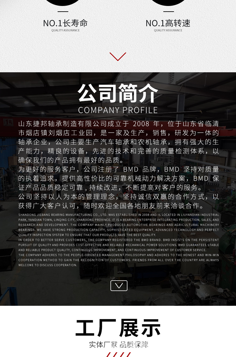 农机轴承详情页