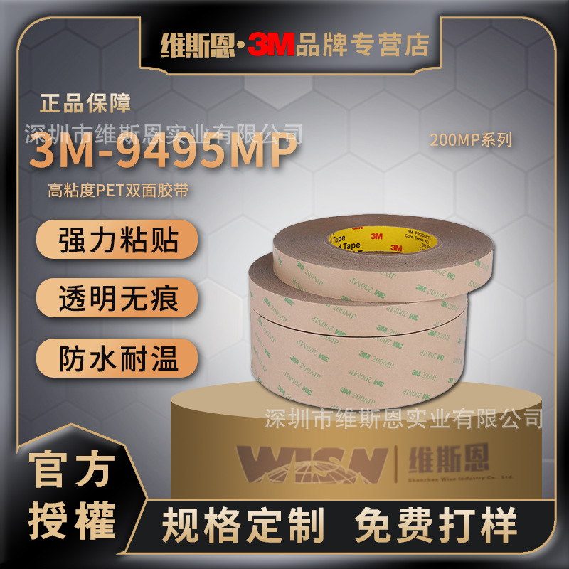 3m9495MP双面胶强力透明高粘防水胶带耐高温铭牌墙面200mp高粘度