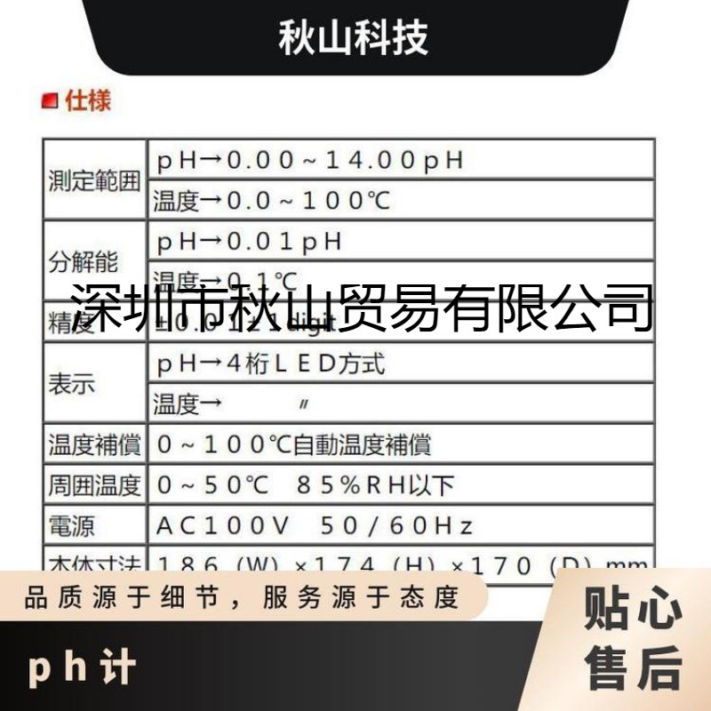 日本toko东兴化学酸度计台式TDP-51秋山科技