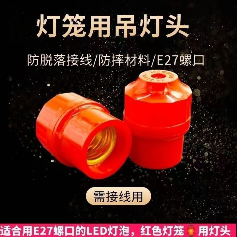Manufacturer Wholesale Pull-Tab Type Red Lamp Holder, Hanging Spiral Lamp Base, E27 Screw Socket Pendant Lamp Holder, Led Lamp Holder