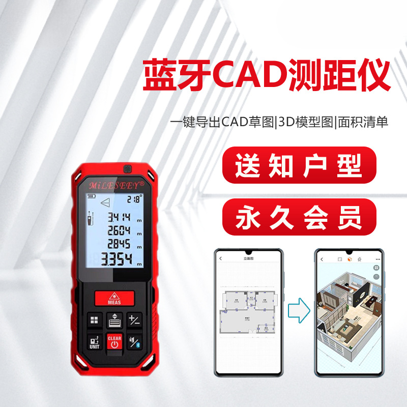 迈测蓝牙测距仪知户型智能APP量房仪出CAD图绿激光电子尺测量神器