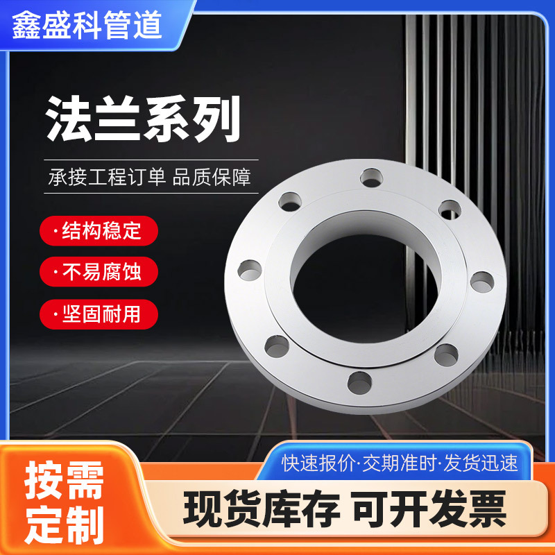 304不锈钢平焊法兰片国标HG/T20592阀门管件焊接法兰圈碳钢法兰