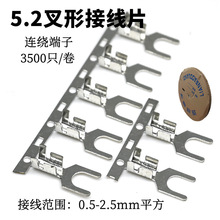 叉形接线片5.2mm/Y型UT冷压横连接线片铜镀锡端子3000只料带机打