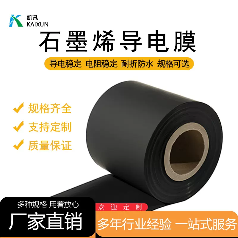 直供0.15理疗电极片石墨烯片导电碳膜导电PU膜导电膜批发现货