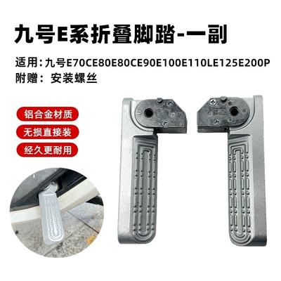 Motorcycle Leg Folding – Electric vehicle pedal - a-pair-of-e-series-footrests-e70ce80e80ce90e100e110le125e200p