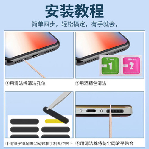 Mobile phone speaker high-density dust-proof net Android type-c mobile phone earpiece speaker charging earphone hole anti-dust sticker