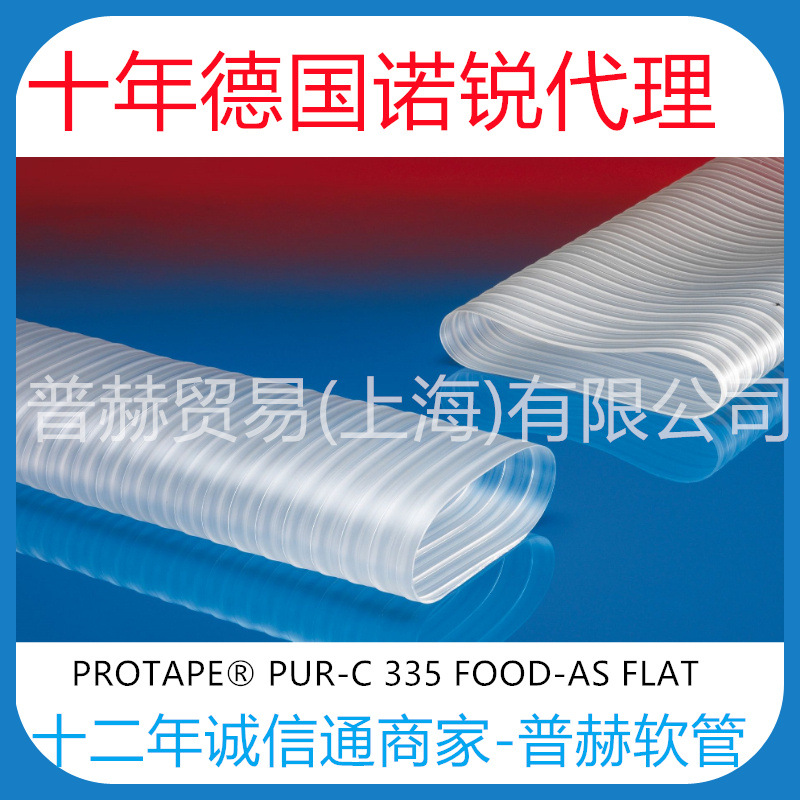 PUR 335筛选机软管德国norres透明扁状筛分机震动软管筛粉机管