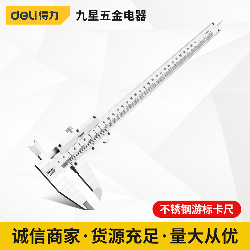 得力机械式游标卡尺高精度工业级碳钢内外径工业级家用深度测量尺
