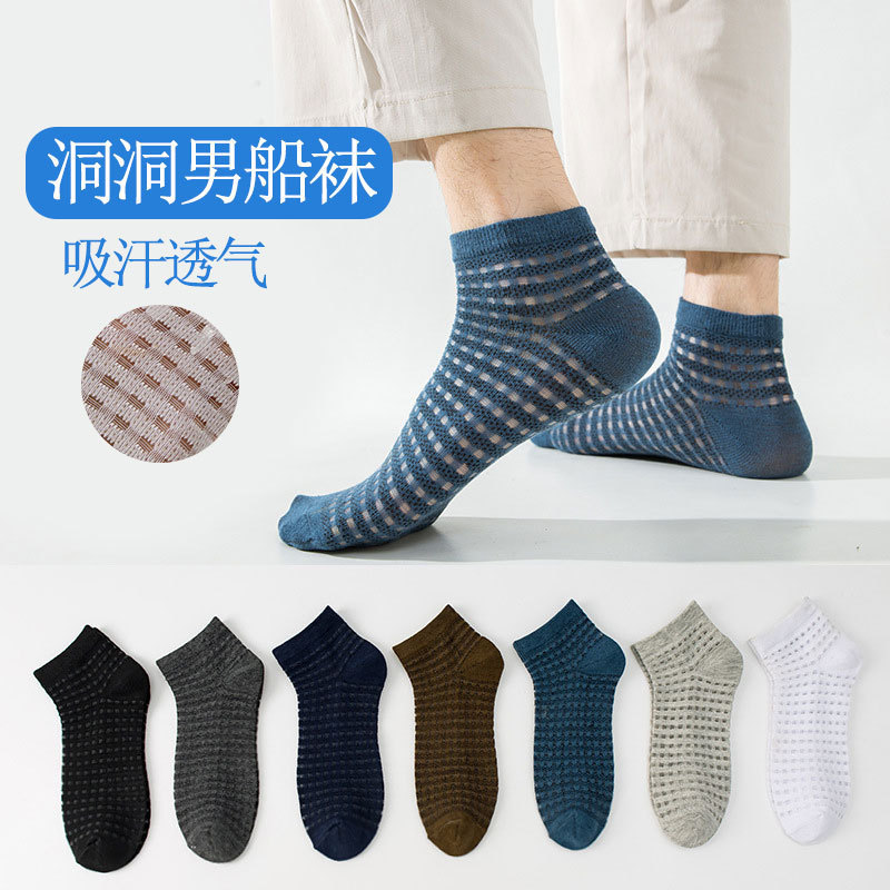 Zhuji Datang Ice Silk Men's Ankle Socks Air Conditioning Socks Spring and Autumn Mesh Hollow Out Low-Cut Invisible Men's Socks Wholesale Zhuji Datang Ice Silk Men's Ankle Socks Air Conditioning Socks Spring and Autumn Mesh Hollow Out Low-Cut Invisible Men's Socks Wholesale