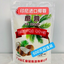 进口椰蓉椰丝500克和1000克烘焙原料面包饼干蛋糕原料椰蓉粉200g