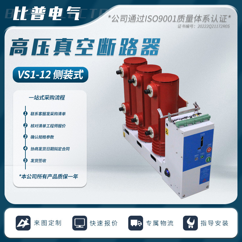 户内高压真空断路器VS1-12/630 1250A侧装式小面板ZN63-10KV开关