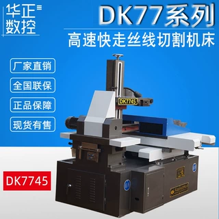 荐 DK7745精密线切割数控机床  快走丝线切割机床《光机》