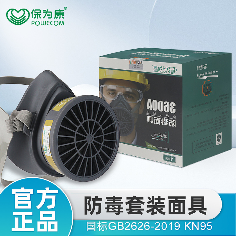Baoweikang 3600 Gas Mask Activated Carbon Industrial Dustproof Spray Paint Chemical Special Formaldehyde Household Gas Filter Box Baoweikang 3600 Gas Mask Activated Carbon Industrial Dustproof Spray Paint Chemical Special Formaldehyde Household Gas Filter Box