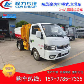 东风途逸挂桶式垃圾车 4方垃圾车图片参数 垃圾清运车 蓝牌垃圾车