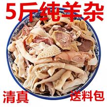 羊杂优质清真全套碎羊肉熟食火锅食材糕半成品送料包速卖通代发