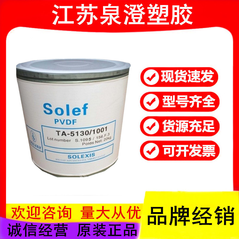 PVDF美国苏威51306020抗氧化附着力强锂电池聚偏氟乙烯粉耐腐蚀