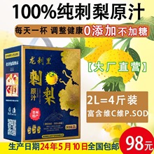 贵州特产刺梨汁原汁原液原浆天然新鲜富含VCVPSOD2L4斤包邮