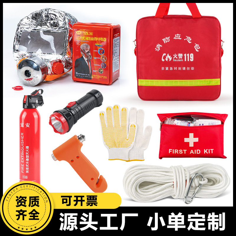 防灾减损家庭消防应急包套装 安全生产防护装备消防应急救援包