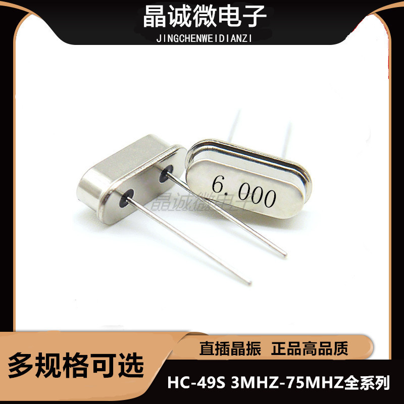 HC-49s 6M 晶振直插 49s 6mhz 无源晶振 高精度正品 2脚 量大价优
