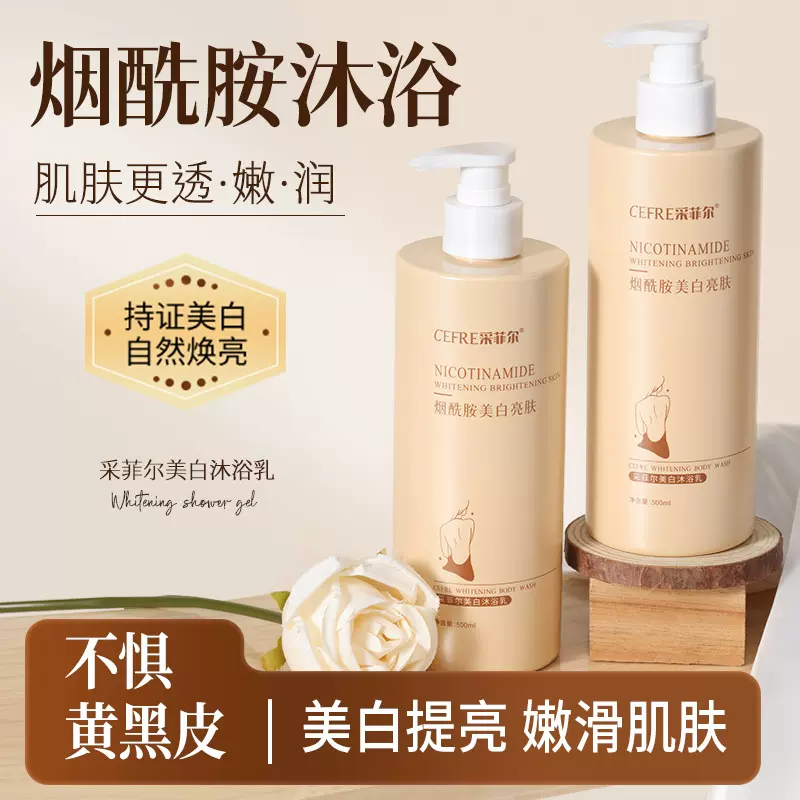 采菲尔烟酰胺美白沐浴露嫩滑肌肤深层清洁油垢角质香氛沐浴液批发
